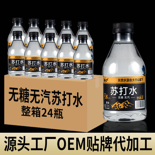 宝宝原味苏打水批发无糖饮料30瓶