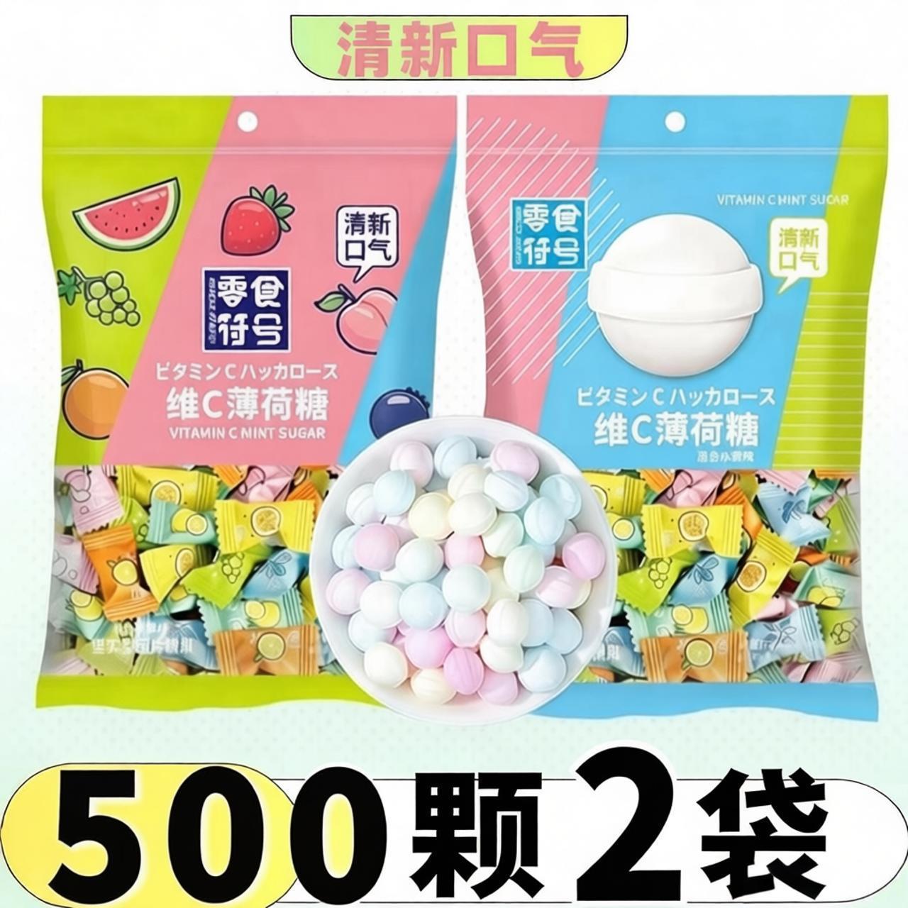 宝宝维c薄荷糖水果味薄荷糖清新口气招待糖果多种清凉商用薄荷糖