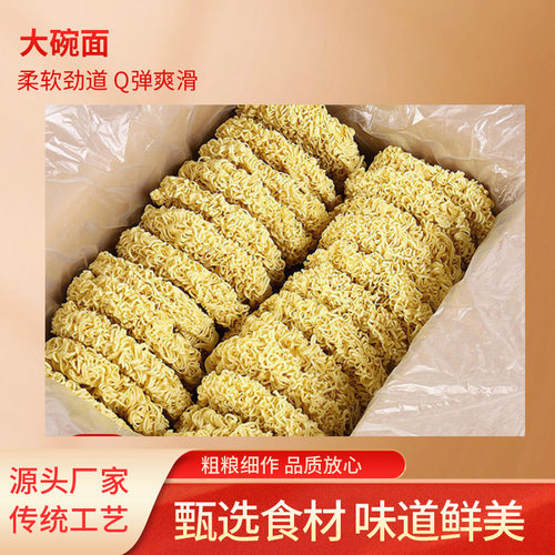 宝宝非油炸泡面面饼大碗面速食商