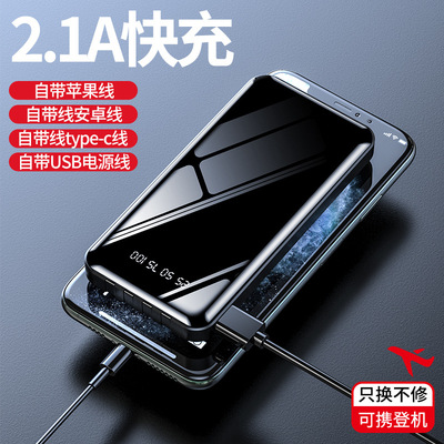 新款自带线镜面充电宝20000毫安