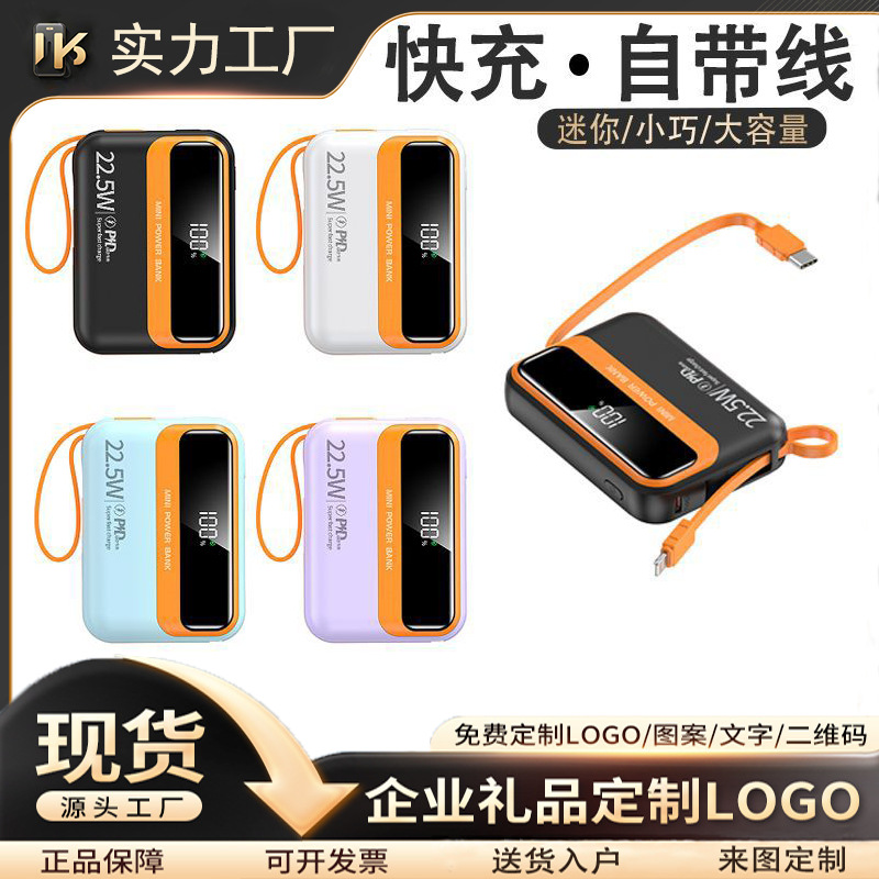 自带线充电宝20000毫安迷你小巧便携快充移动电源power bank定 制