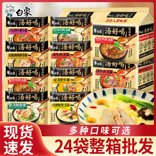 宝宝白象方便面整箱装袋装汤好喝