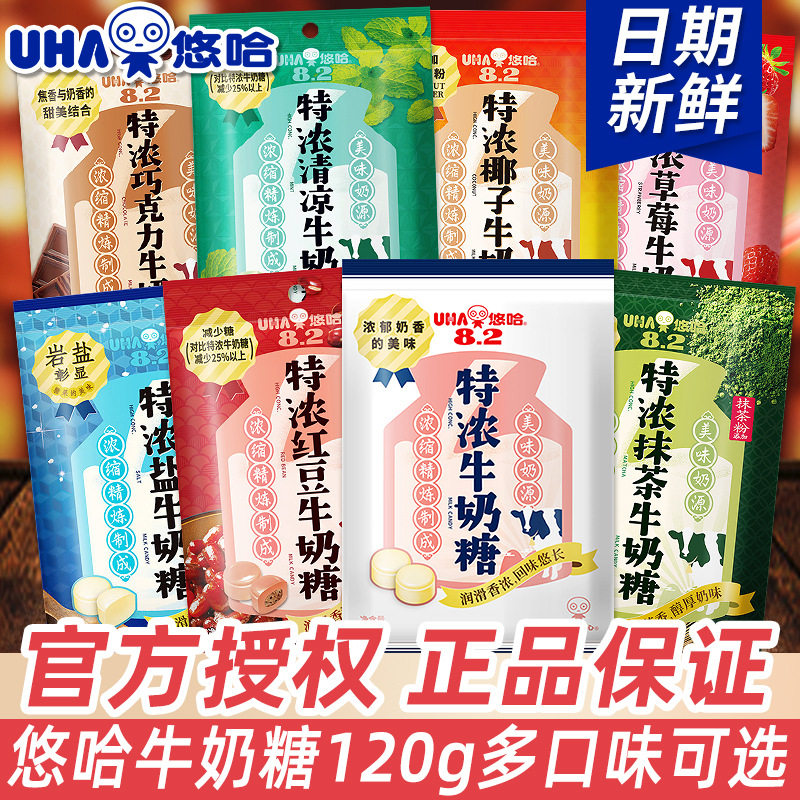 宝宝UHA/悠哈特浓牛奶糖120g袋装混合口味婚庆喜糖硬糖抹茶糖零食
