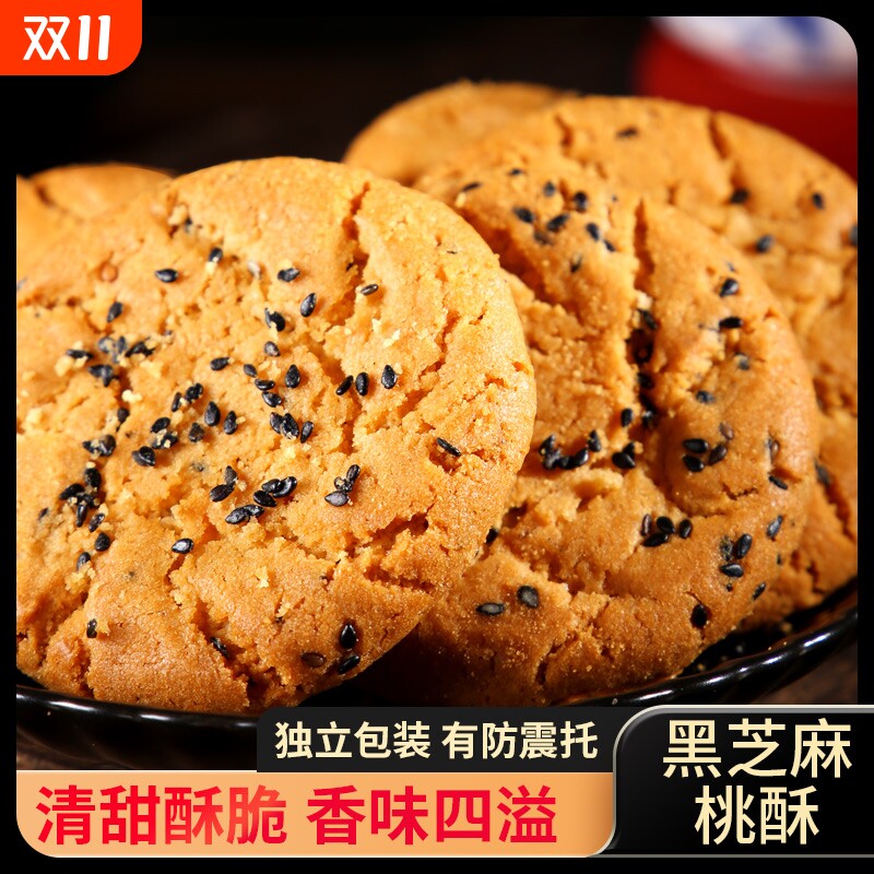 老北京宫廷酥老式小桃酥休闲零食点心糕点木糖醇饼干营养早餐代餐