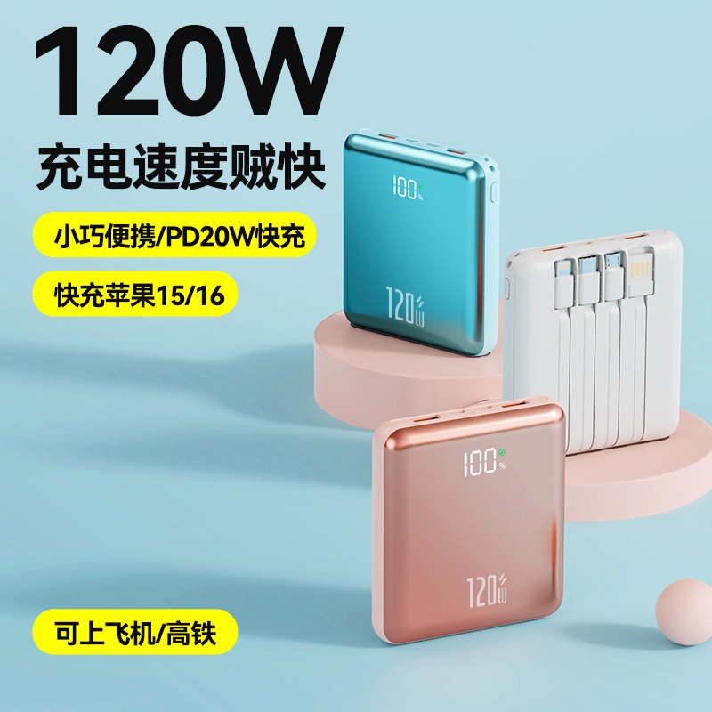 跨境新款礼品充电宝超级快充120w大容量2万毫安自带4线移动电源