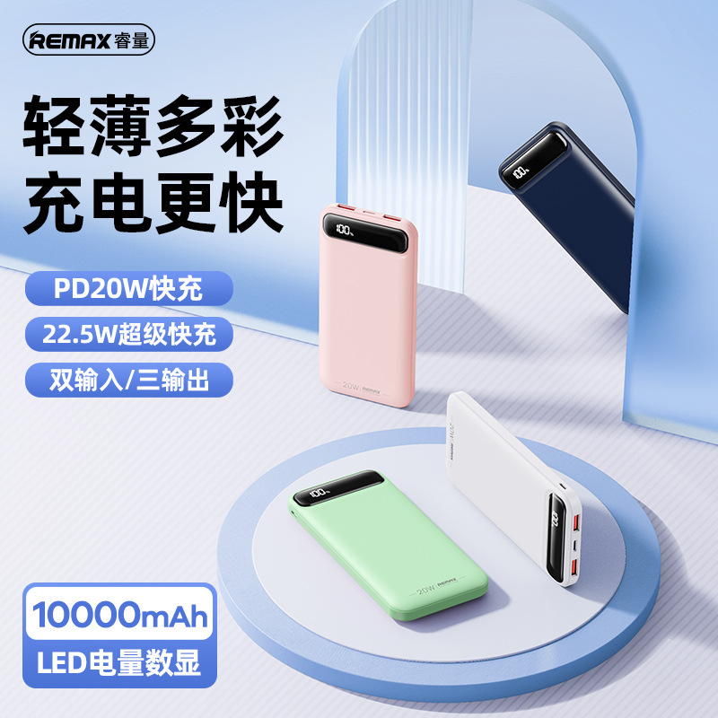 REMAX博乐PD20W+22.5W双向快充1/