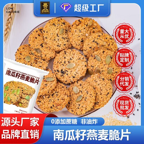 宝宝零蔗糖南瓜籽燕麦脆片饼干谷
