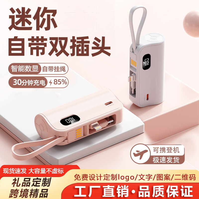 迷你胶囊自带双插头充电宝5000毫安自带挂绳跨境 礼品移动电源