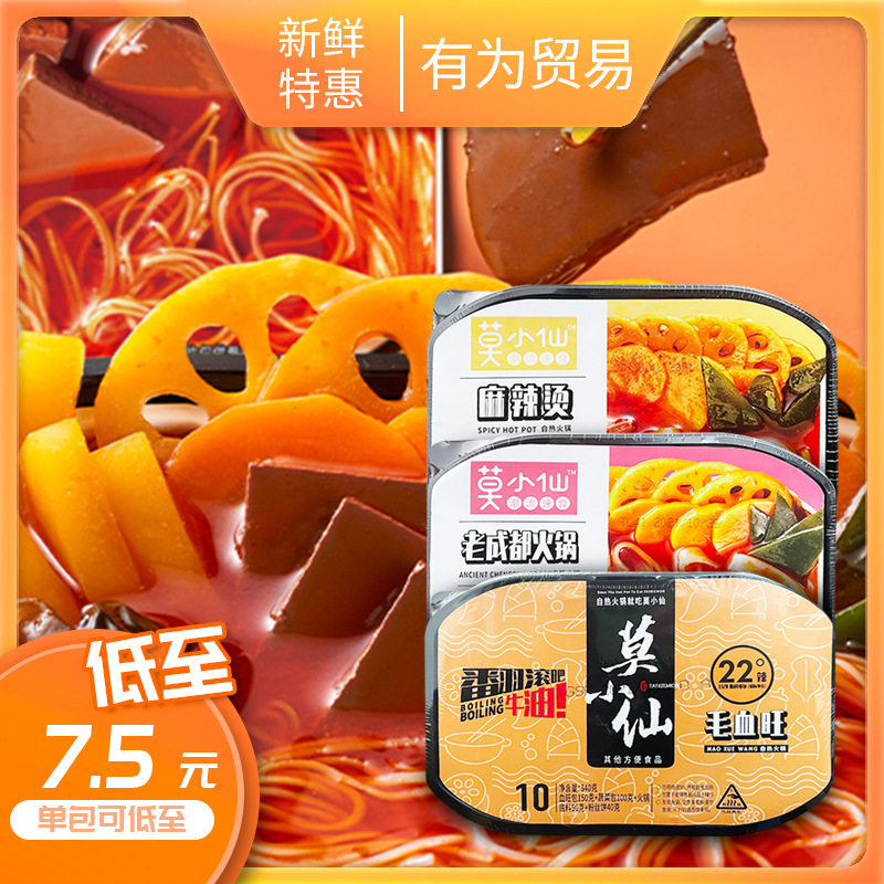 包邮莫小仙300g网红自热火锅学生宿舍方便夜宵速食晚餐便携快餐