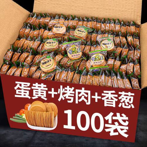 宝宝迷你小薄饼薄脆饼干香葱味超