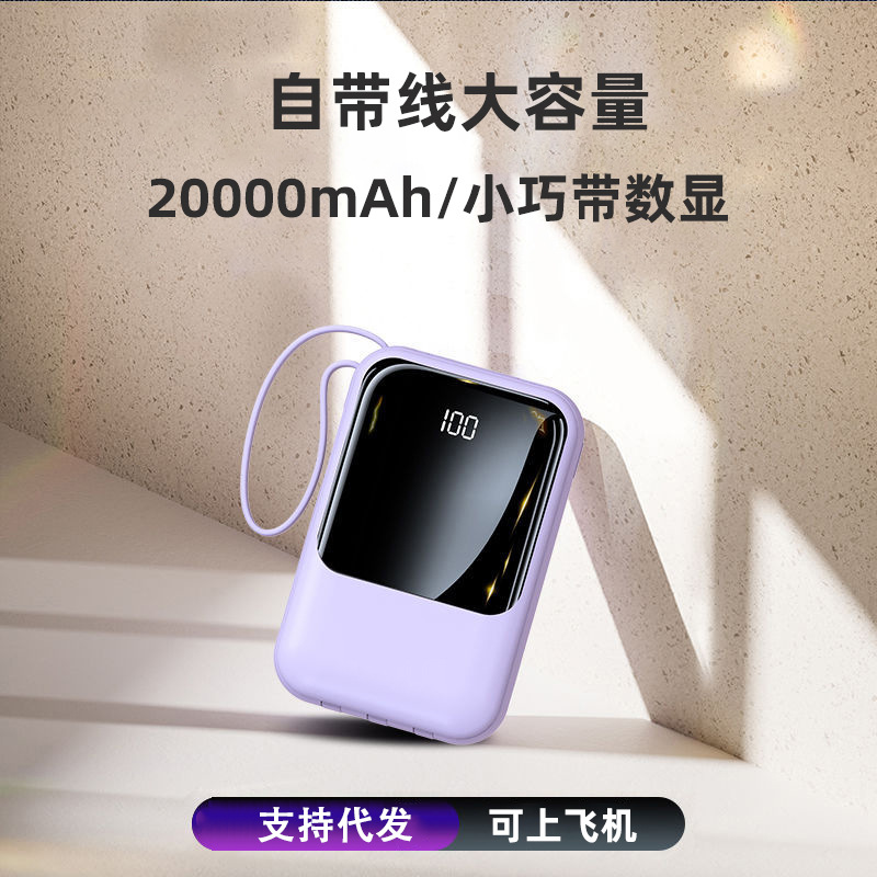 20000毫安充电宝礼品 自带线数显移动电源大容量便携powerbank