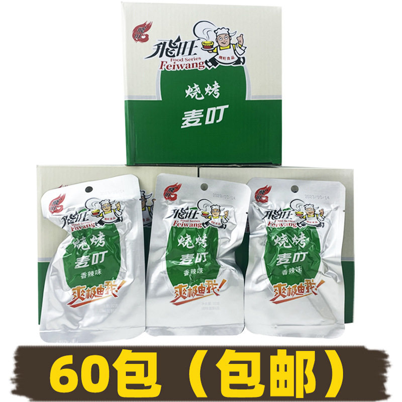宝宝飞旺烧烤麦叮辣条32g香辣味素蹄筋牛筋儿时怀旧麻辣休闲零食