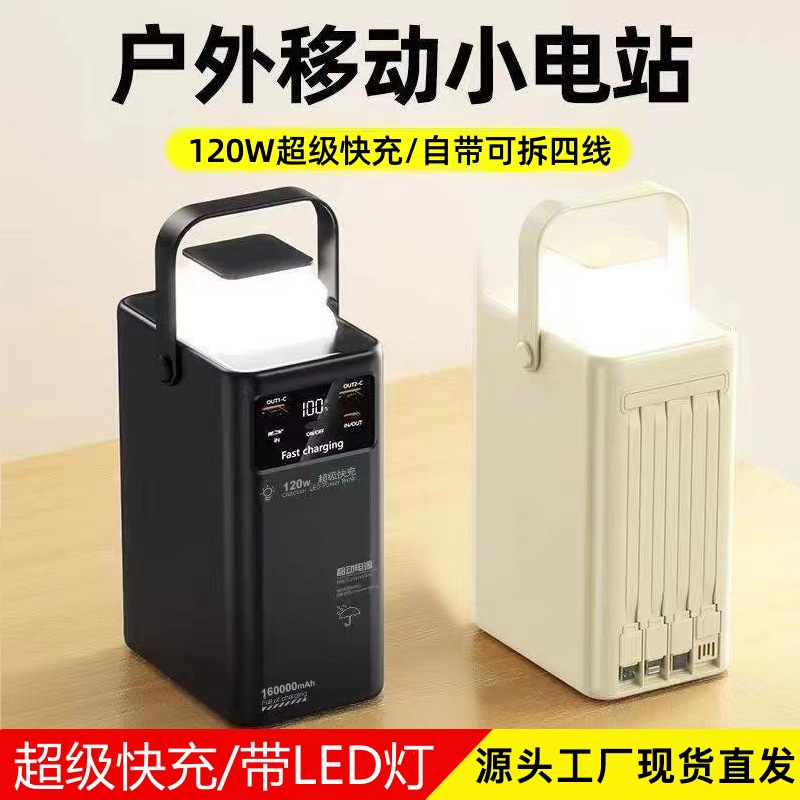 跨境120W快充超大容量充电宝自带