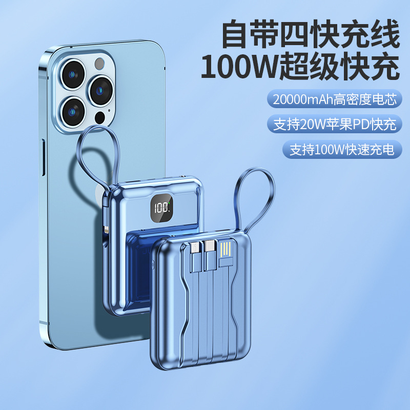 3C认证100W超级快充自带线充电宝