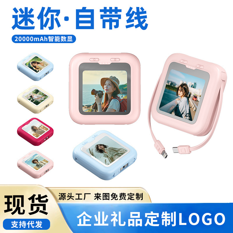 新款工厂 美妆镜充电宝20000毫安定 制logo自带线移动电源礼品