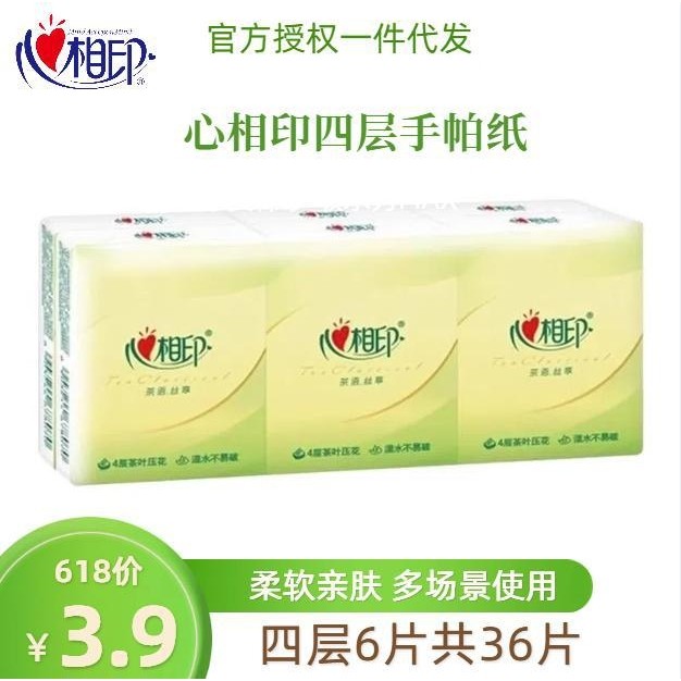 心相印T4035心相印茶语丝享6张四层餐巾纸抽卫生纸面巾纸,手表,瑞士腕表,淘宝优惠券,粉丝福利购,淘宝优惠卷