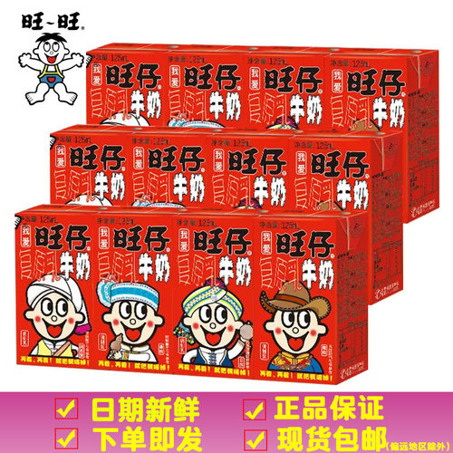宝宝旺旺旺仔牛奶125ml*4盒儿童每日牛奶礼盒装饮料超市食品
