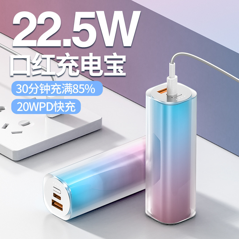 跨境口红充电宝5000毫安小巧便携PD22.5W快充移动电源10000mAh