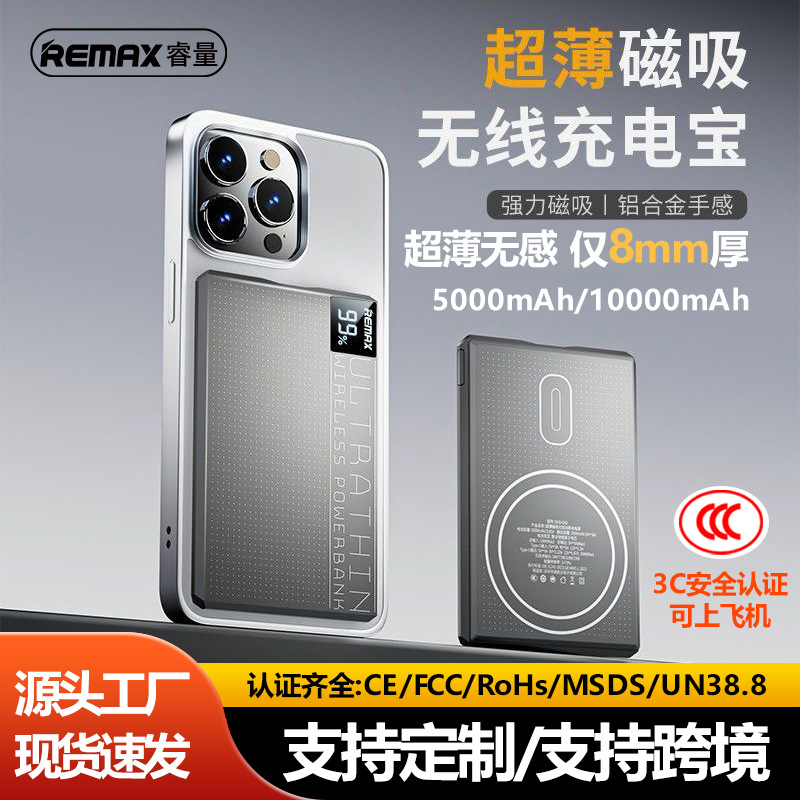 Remax3c超薄金属磁吸无线充电宝