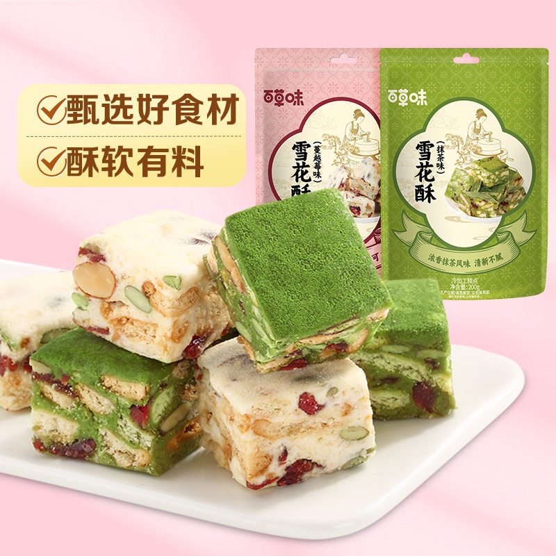 宝宝百草味 雪花酥200g 网红零食糕点心抹茶牛扎奶芙饼干沙琪玛糖