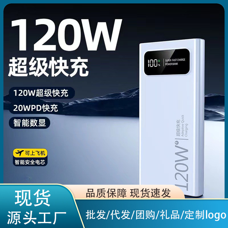 新款120W充电宝20000毫安超级快充大容量移动电源适用华为苹果