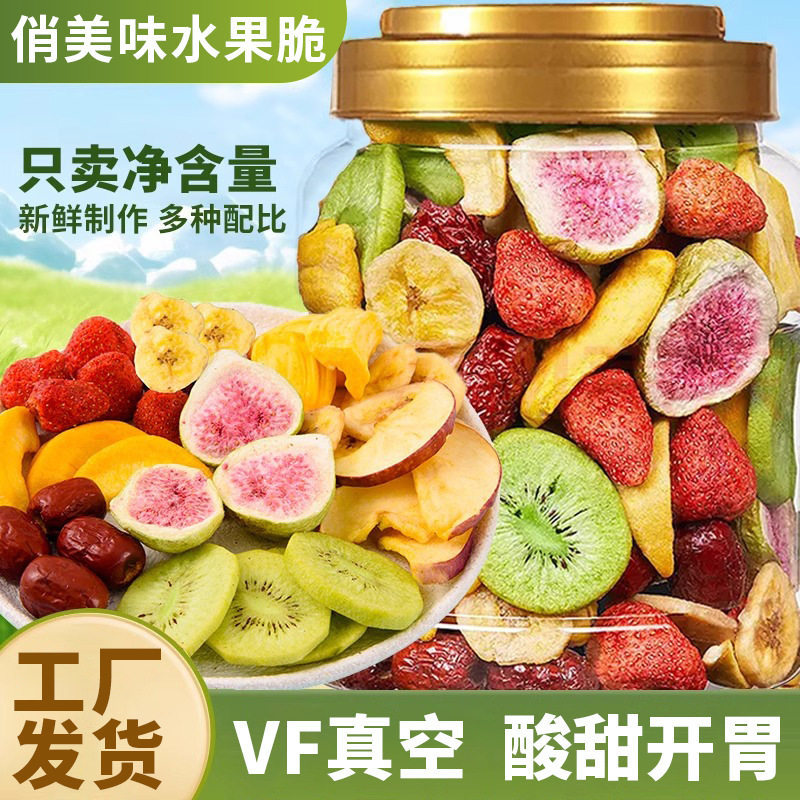 宝宝冻干水果干混合装综合水果脆片果蔬零食小吃休闲食品儿童孕妇