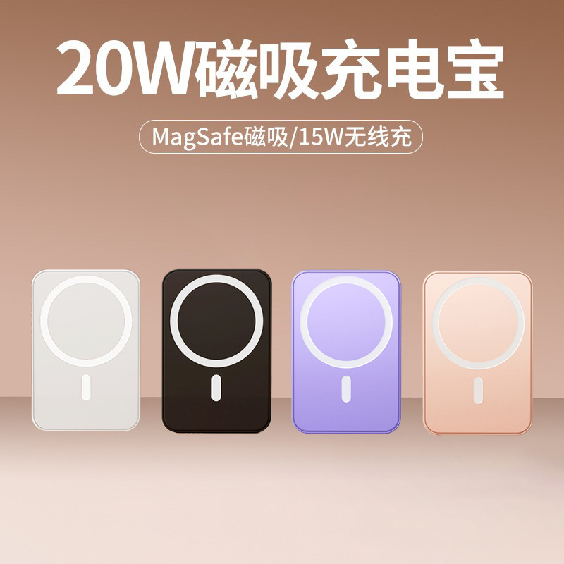 Magsafe无线磁吸充电宝10000毫安大容量PD20快充移动电源印制LOGO