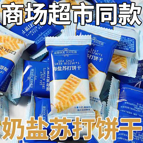 宝宝海盐苏打饼干咸味梳打碱性饼