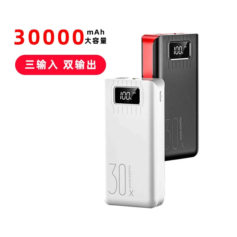 巨无霸30000mAh大容量移动电源多输入输出数显手电筒充电宝logo
