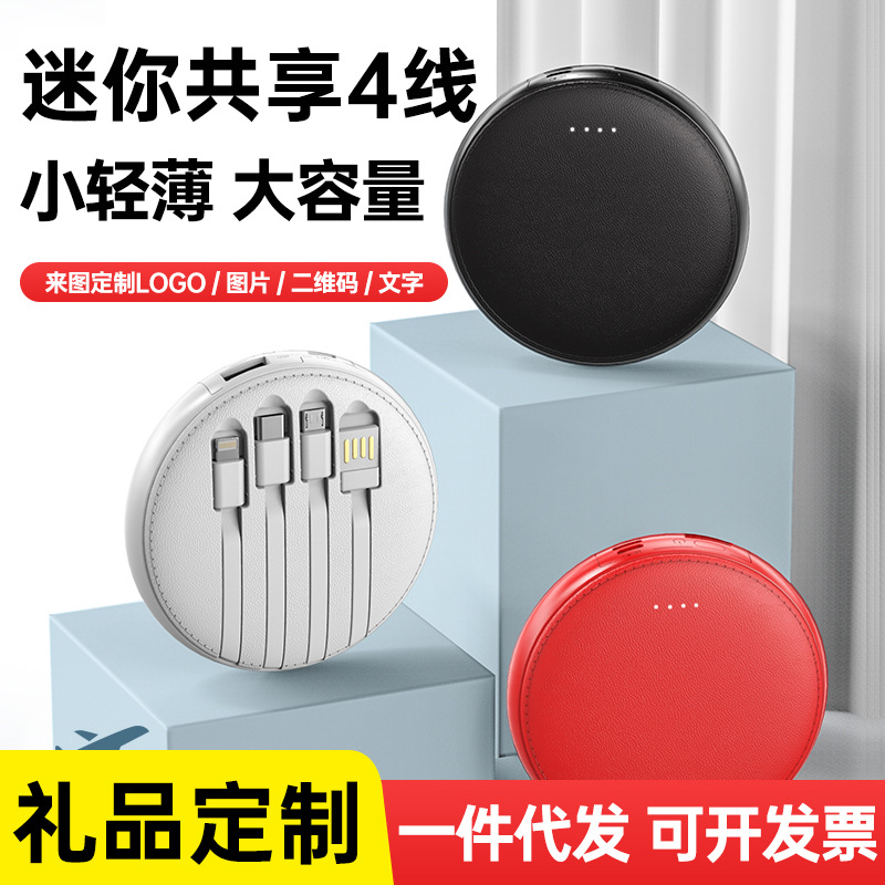 迷你自带线皮纹充电宝20000毫安大容量快充便携移动电源礼品定制