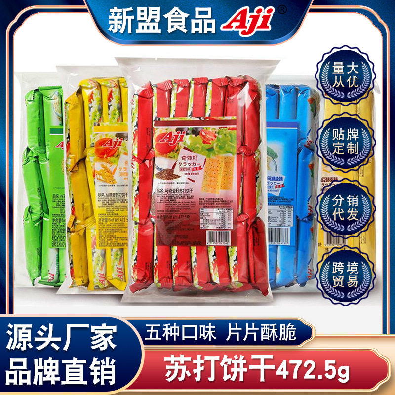 宝宝Aji酵母减盐味苏打饼干472.5g梳打饼办公室休闲代餐零食整箱