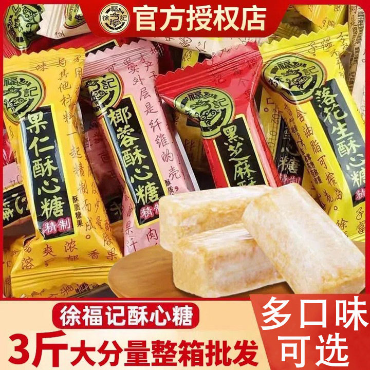 宝宝徐福记酥心糖散装混合糖果花图片
