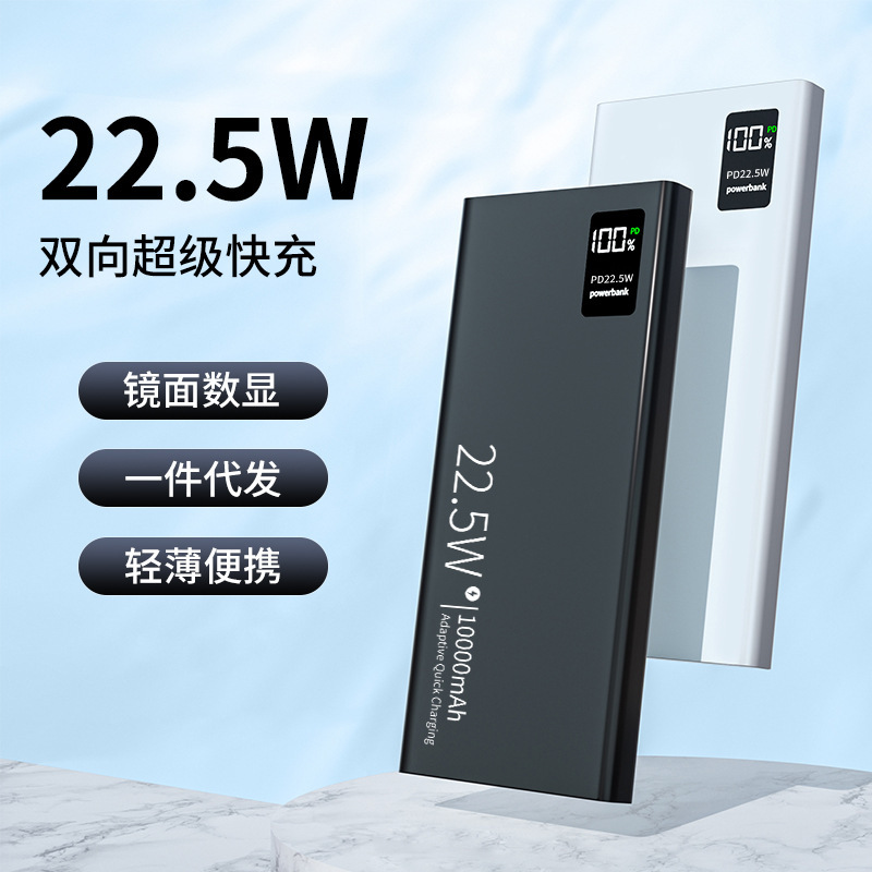 22.5W超级快充20000毫安充电宝