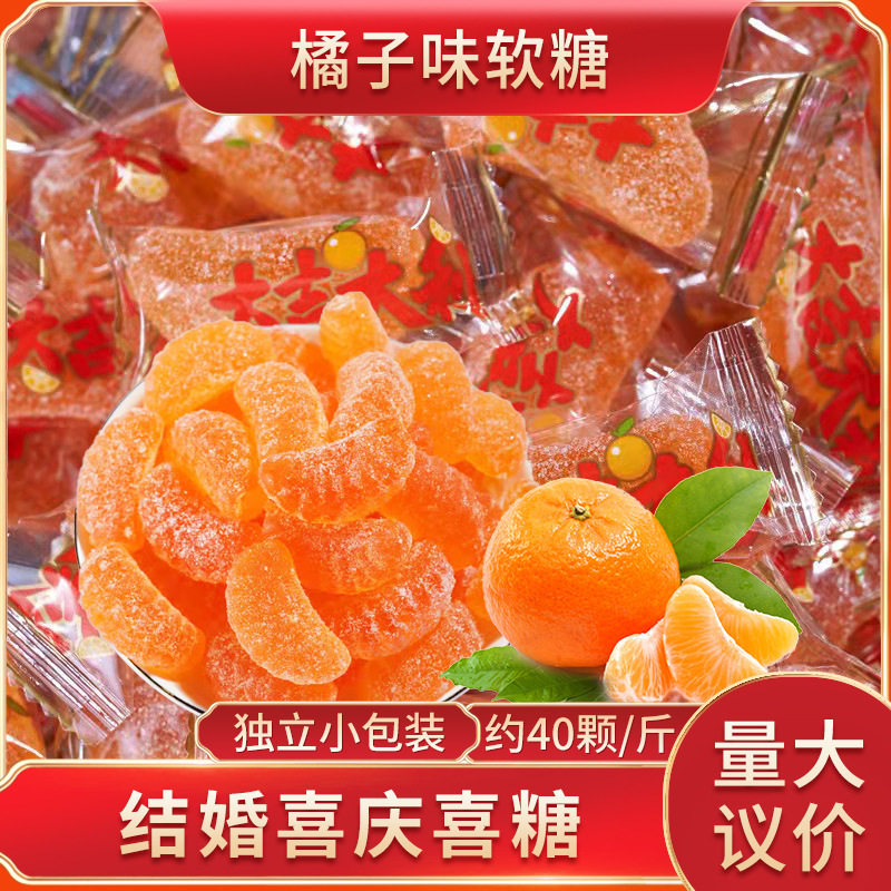 宝宝橘子软糖结婚糖果喜糖瓣糖散装2.5kg批发水果味儿童零食散装