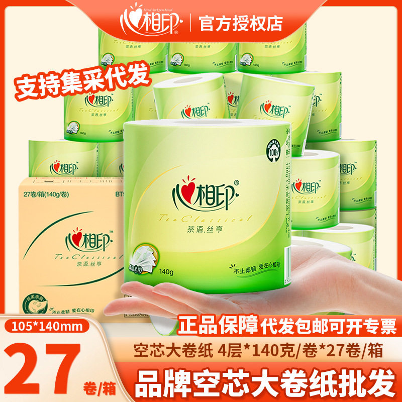心相印空心卷纸可溶解卷筒纸整箱装酒店家用大卷厕纸卫生纸大量批,手表,瑞士腕表,淘宝优惠券,粉丝福利购,淘宝优惠卷