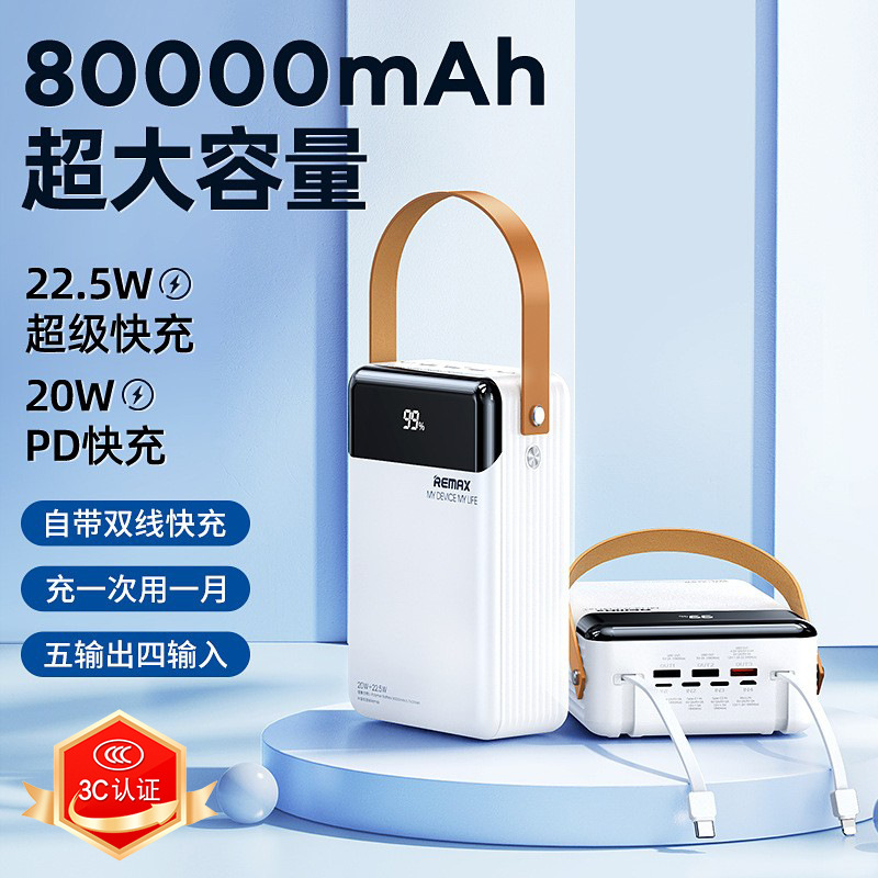 REMAX睿量20W+22.5W快充自带线