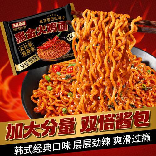 宝宝哇塞火鸡面黑金版天然麦场双