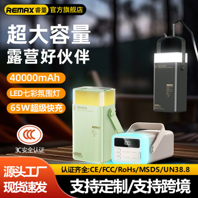 REMAX户外手提超大容量40000毫安