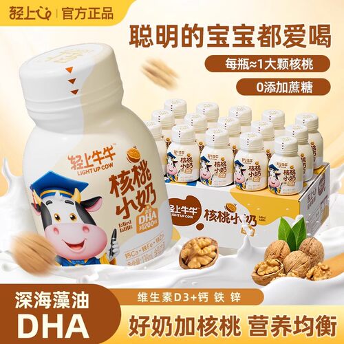 轻上核桃小奶儿童牛奶饮品成长早餐奶含藻油DHA维生素D3+钙铁锌