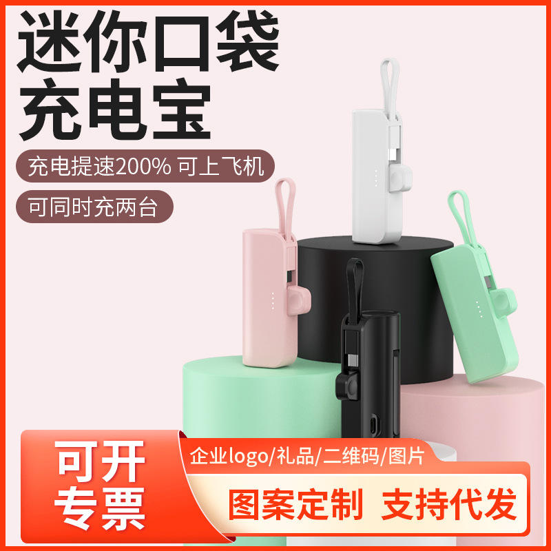 KC认证口袋胶囊充电宝5000毫安带手机支架迷你便携移动电源礼品印