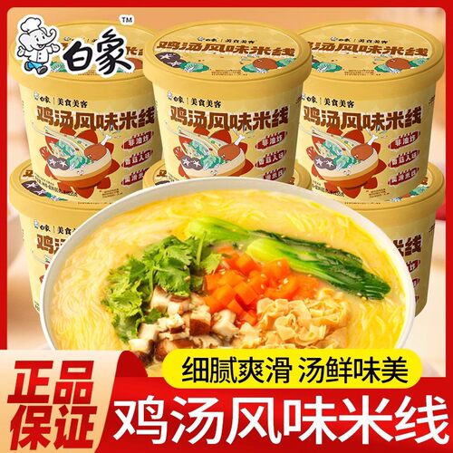 宝宝白象鸡汤风味米线6桶整箱装