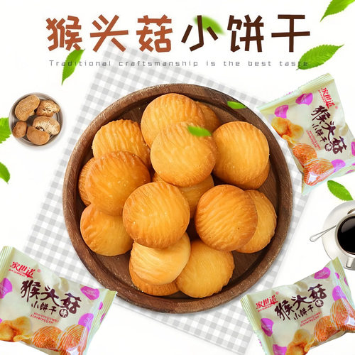 宝宝猴头菇小饼干袋装原味小圆饼