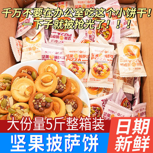 宝宝披萨小饼坚果夹心饼干曲奇饼