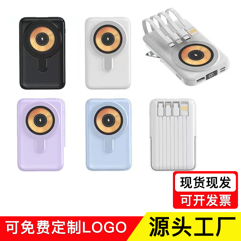 新款支架磁吸无线充电宝自带线
