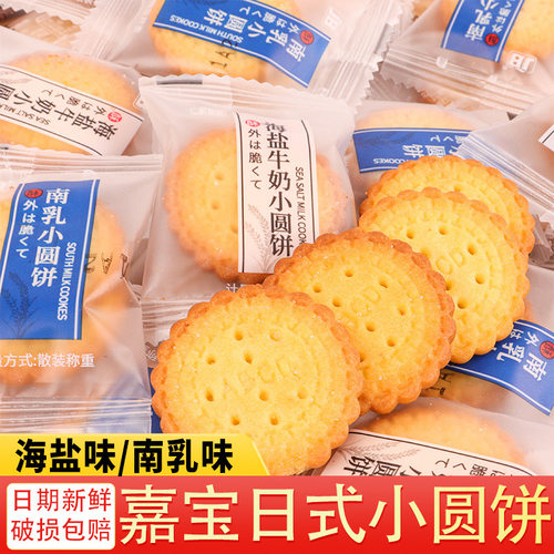 宝宝日式海盐小圆饼牛奶薄脆饼干