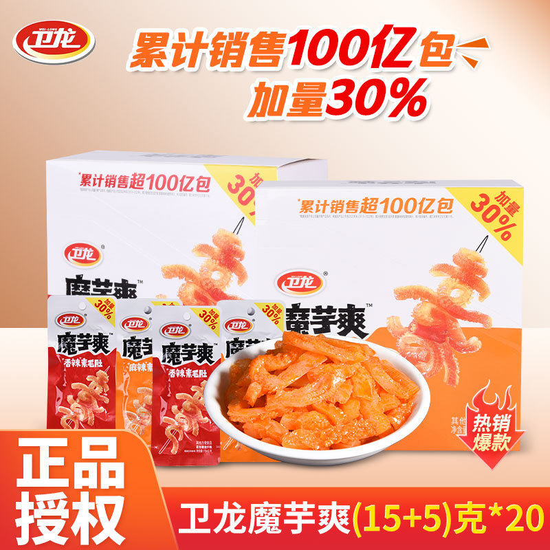 卫龙魔芋爽15+3g*20袋麻酱味网红休闲零食小吃辣条素肉香辣素毛肚