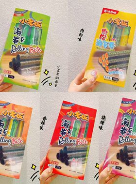 宝宝小老板烤海苔卷香辣鱿鱼烧烤