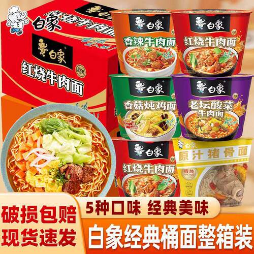 宝宝白象方便面经典红烧老坛酸菜