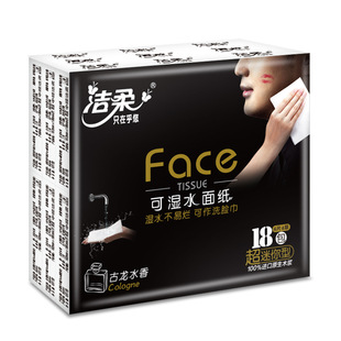 洁柔手帕纸Face古龙水香纸巾4层18包迷你面巾纸一件小包装