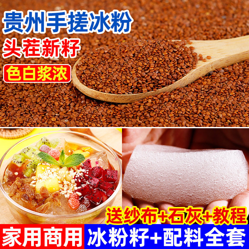 宝宝手搓冰粉籽全配套夏天解暑凉粉果冻零食配料冰粉粉野自制白凉